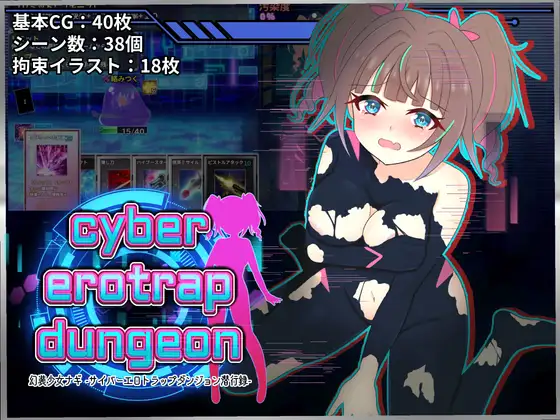 pc[探索RPG/羞耻/耻辱] 幻装少女娜姬 -赛博ERO陷阱地牢潜入录 – 幻装少女ナギ - AI汉化版-嘤嘤怪之家
