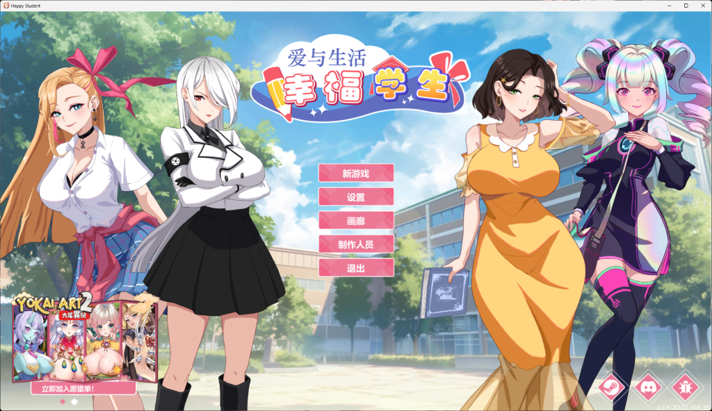 【PC+全CG】爱与生活：幸福学生-秘令2.2.4官中步兵版  [1+5.2G] [百度盘]-嘤嘤怪之家