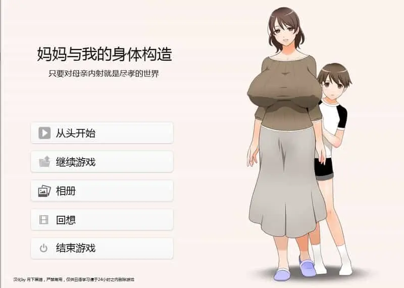 [汉化/ADV]妈妈和我的身体构造只
要对母亲内射就是尽孝的世界[1.3G]-嘤嘤怪之家