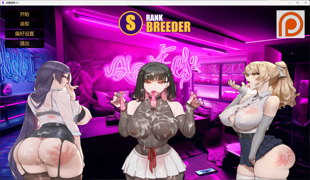 【PC 日系SLG/科幻/NTL】s级繁殖者 S Rank Breeder [v2.0]AI汉化版 [1+2.34g][百度盘]-嘤嘤怪之家