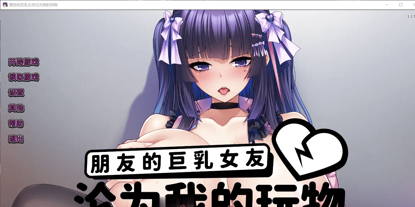 PC+安卓[NTL凌RUADV官中】朋友的大馒头女友沦为我的玩物大馒头寸芒嫌~V1.1.5-How to Train Your Bro's Girlfriend[2.5G]-嘤嘤怪之家