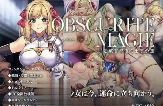 [RPG/2D/亚洲]OBSCURITE MAGIE强欲冒险家与王室之血才入丰工1子·又少一 银欲冒險者王家の血 v1.0.1官方中文版[PC/1.03G]-嘤嘤怪之家