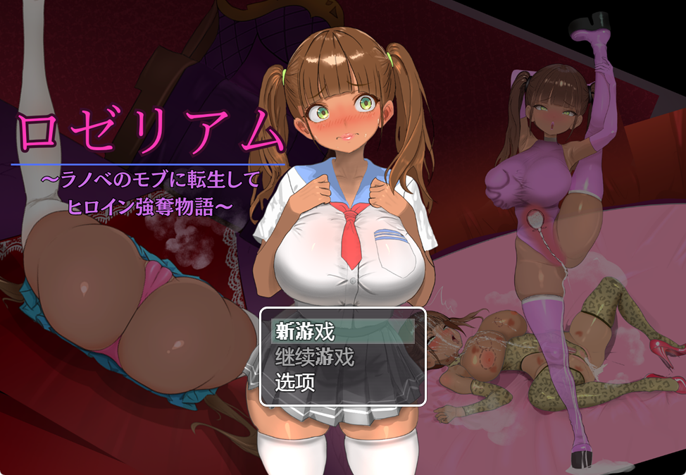 [PC]  [日系/RPG/作弊]罗丝瑞姆AI汉化版[P] [1+1.5G][百度盘]-嘤嘤怪之家