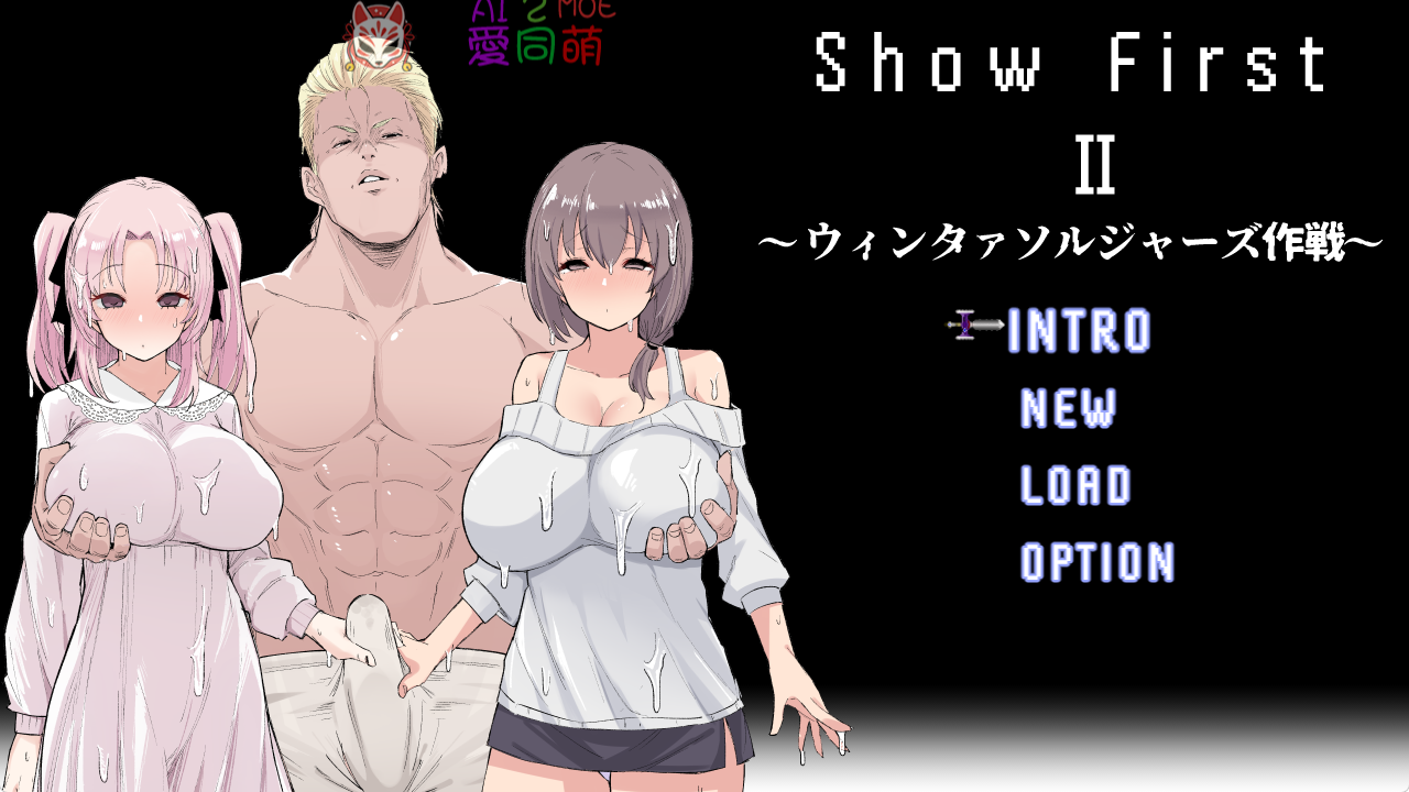 【爆款RPG/NTR寝取/汉化】Show First 2 ～冬日战士作战V1.2 AI汉化 [1+1G][百度盘]-嘤嘤怪之家