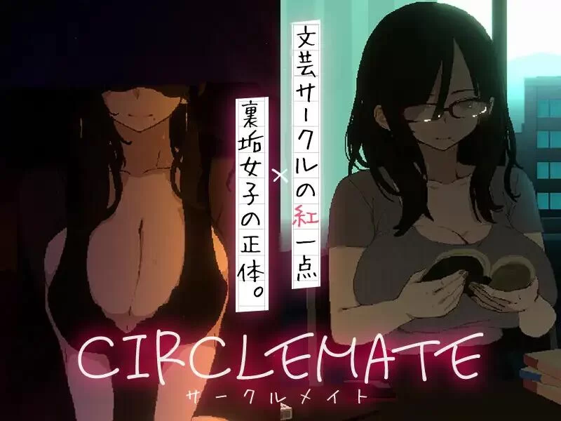 分享【SLG/生肉/动态/PC】CIRCLEMATE サークルメイト 自带全回想 [1+1.5G][百度盘]-嘤嘤怪之家