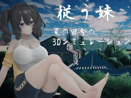 分享[pc生肉触摸]顺从的妹妹 [1+1.63G][百度盘]-嘤嘤怪之家