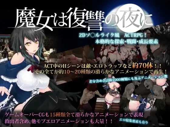 [PC/神作/汉化/全动态]魔女复仇之夜地狱之门:堕入黑暗MODv1.24+ [1+2.8G][百度盘]-嘤嘤怪之家