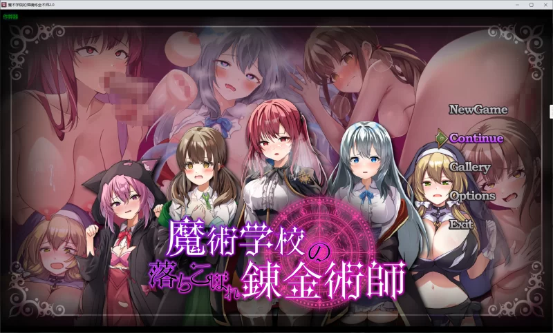 【RPG/AI汉化/PC】魔术学院的落魄炼金术师 v2.0 作弊回想 [1+3.2G][百度盘]-嘤嘤怪之家
