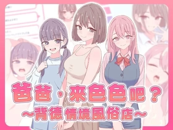 分享【PC/日系SLG/官中/大馒头/贫乳】背徳シチュ風俗 v1.2 官中版 [1+200mb][百度盘]-嘤嘤怪之家