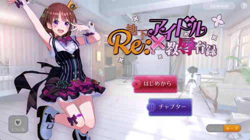 PC【日式SLG/中文/动态】地下偶像X教辱育录V4.5 官方中文版  [1+1g][百度盘]-嘤嘤怪之家