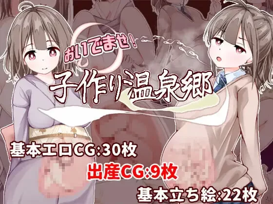 [RPG汉化PC]欢迎来到！孕育温泉乡 おいでませ！v1.01 [1+600M][百度盘]-嘤嘤怪之家