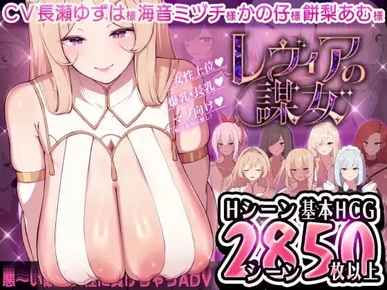 【ADVAI汉化PCCV】莱维亚的谋略之女v1.0.2 [1+741m][百度盘]-嘤嘤怪之家