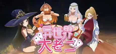 [PC/SLG/中文]异世界大老二/lsekai
BigDick V1.0.5 官方中文版[2.4G]-嘤嘤怪之家