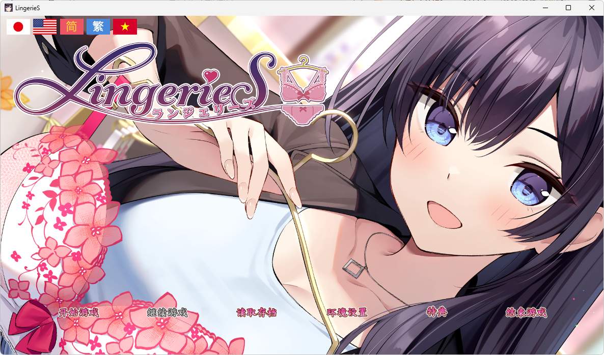 [更新PCADV官中动态DLC] 内衣社 LingerieS / ランジェリーズ v1.41 [3.2G] [1+3.2G][百度盘]-嘤嘤怪之家