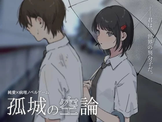 【新作ADV/致郁】孤城空论 孤城の空論 v1.0.0 AI汉化版 【PC/330M】 - Bro18社区-Bro18社区
