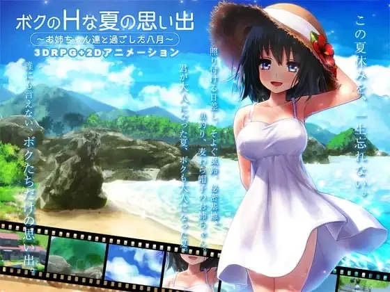 [RPG/3D/日式]我的H夏日回忆～与姐姐们一起度过的八月～... [1+1G][百度盘]-嘤嘤怪之家