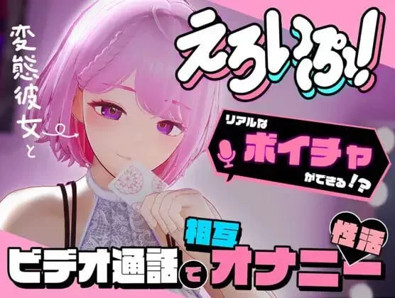 [PC/无码/汉化] 与变态女友通过视频通话进行相互自慰杏活 [1+3.3GB][百度盘]-嘤嘤怪之家