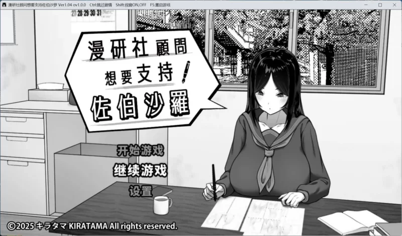 【PCSLG/触摸养成】漫研顾问想支持佐伯沙罗 steam官中步兵 [1+790mb][百度盘]-嘤嘤怪之家