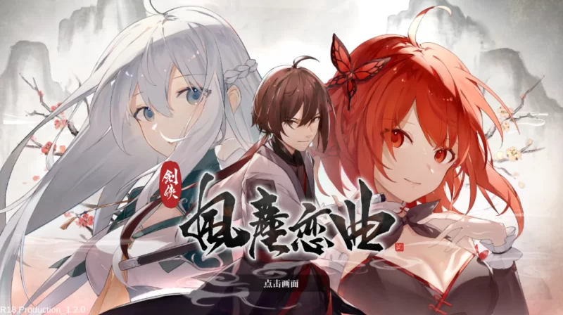 【古风武侠RPG】剑侠:风尘恋曲1.2.0官中步兵完结版/PC/全动态 [1+6.8G][百度盘]-嘤嘤怪之家