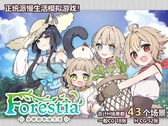 [RPG/AI汉化/更新] Forestia～小镇的牧场生活 v1.4.4+DLC+存档 AI汉化 [1+1.46G][百度盘]-嘤嘤怪之家