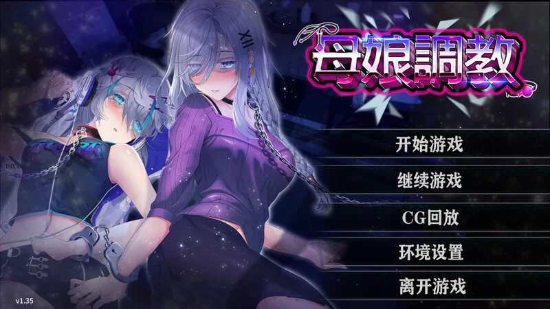 【互动SLG/人妻NTR/动态/官中】母娘调教人妻コV1.35 DL 官方中文版 【PC/1.60G】 - Bro18社区-Bro18社区