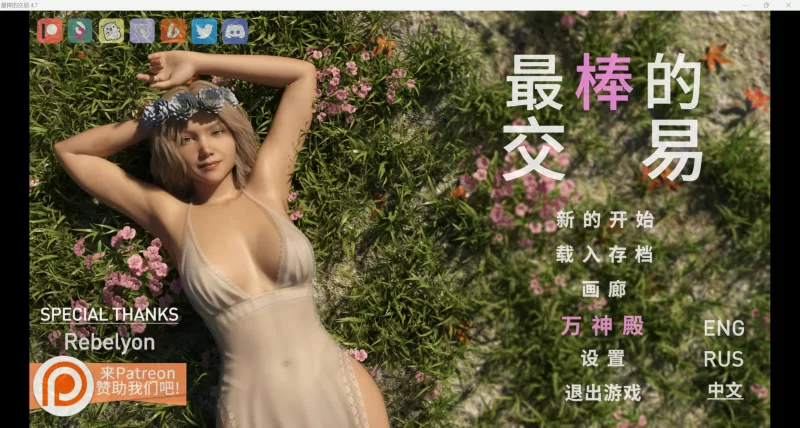 [PC] [亚洲SLG/画廊全解锁/官中/2D] 我的最佳交易 v4.7 [1+5.6G][百度盘]-嘤嘤怪之家