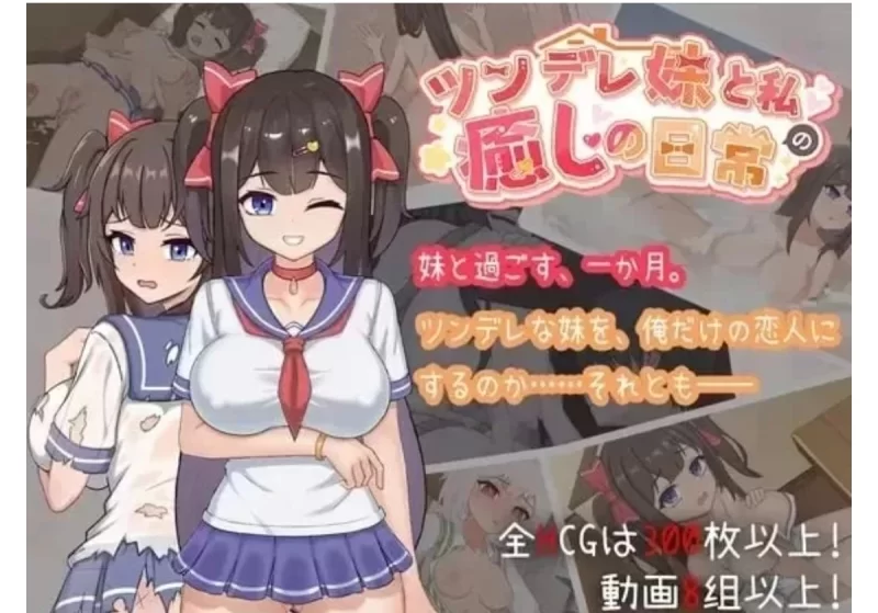 【日系SLG/动态/CV/官中】与傲娇妹妹的治愈日常 v1.0.3+存档 【PC/0.88G】-Bro18社区