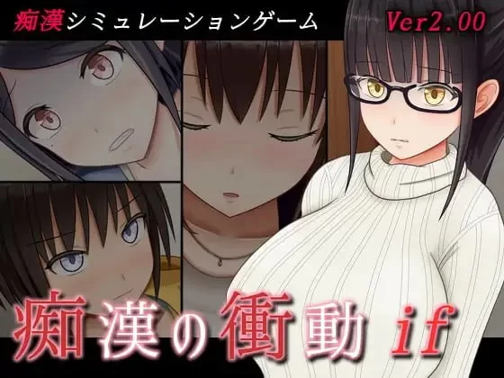 [RPG中文PC]痴汉的冲动if 痴漢の衝動if v2.00 [1+500M][百度盘]-嘤嘤怪之家