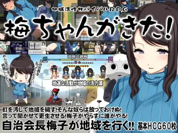 【PC】地域活杏生存RPG～梅子来了哦! ~+汉化 [1P+580M][百度盘]-嘤嘤怪之家